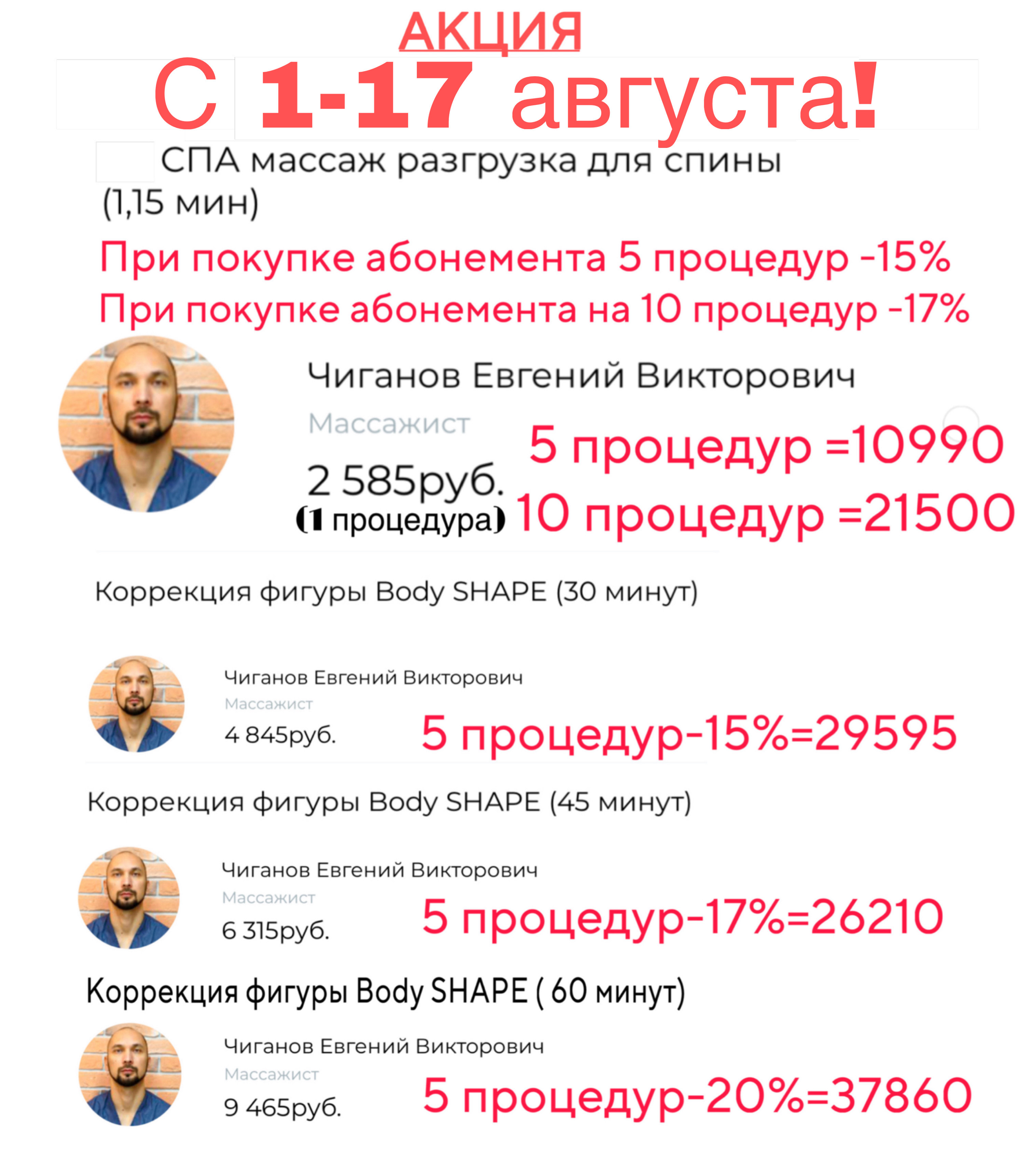 Скорее на массаж!