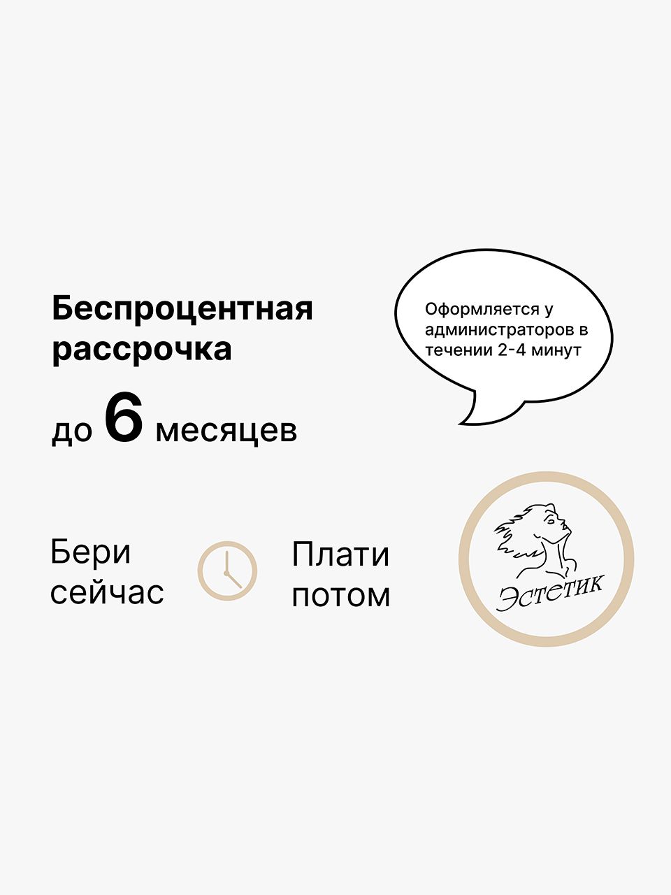 Беспроцентная рассрочка