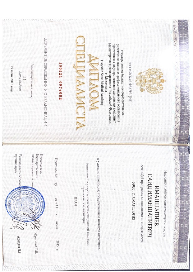 Дагестанская Государственная Медицинская Академия, г. Махачкала. Специальность "Стоматология", 2015
