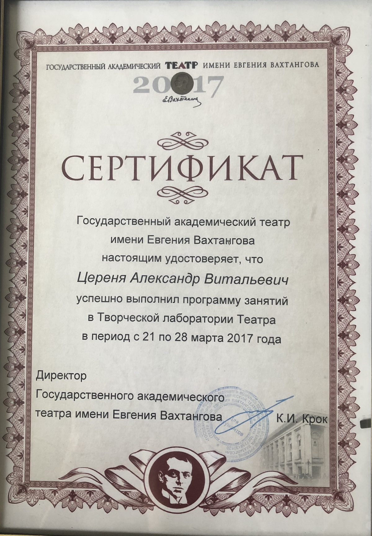 Сертификат 2017г.