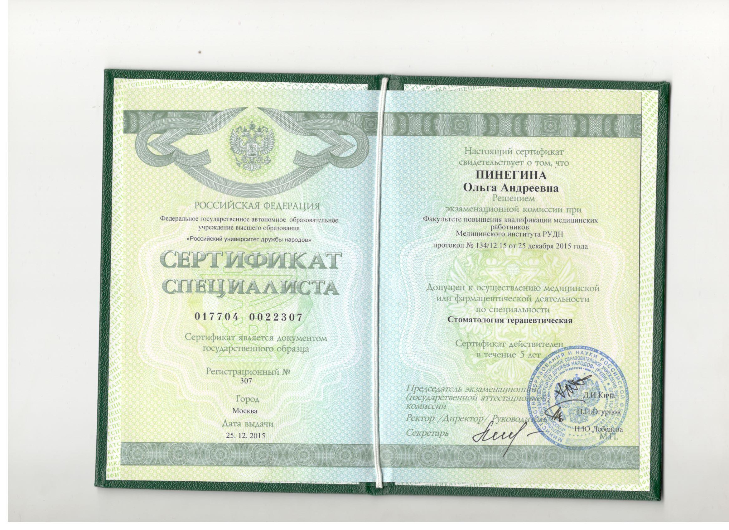 2015 сертификат