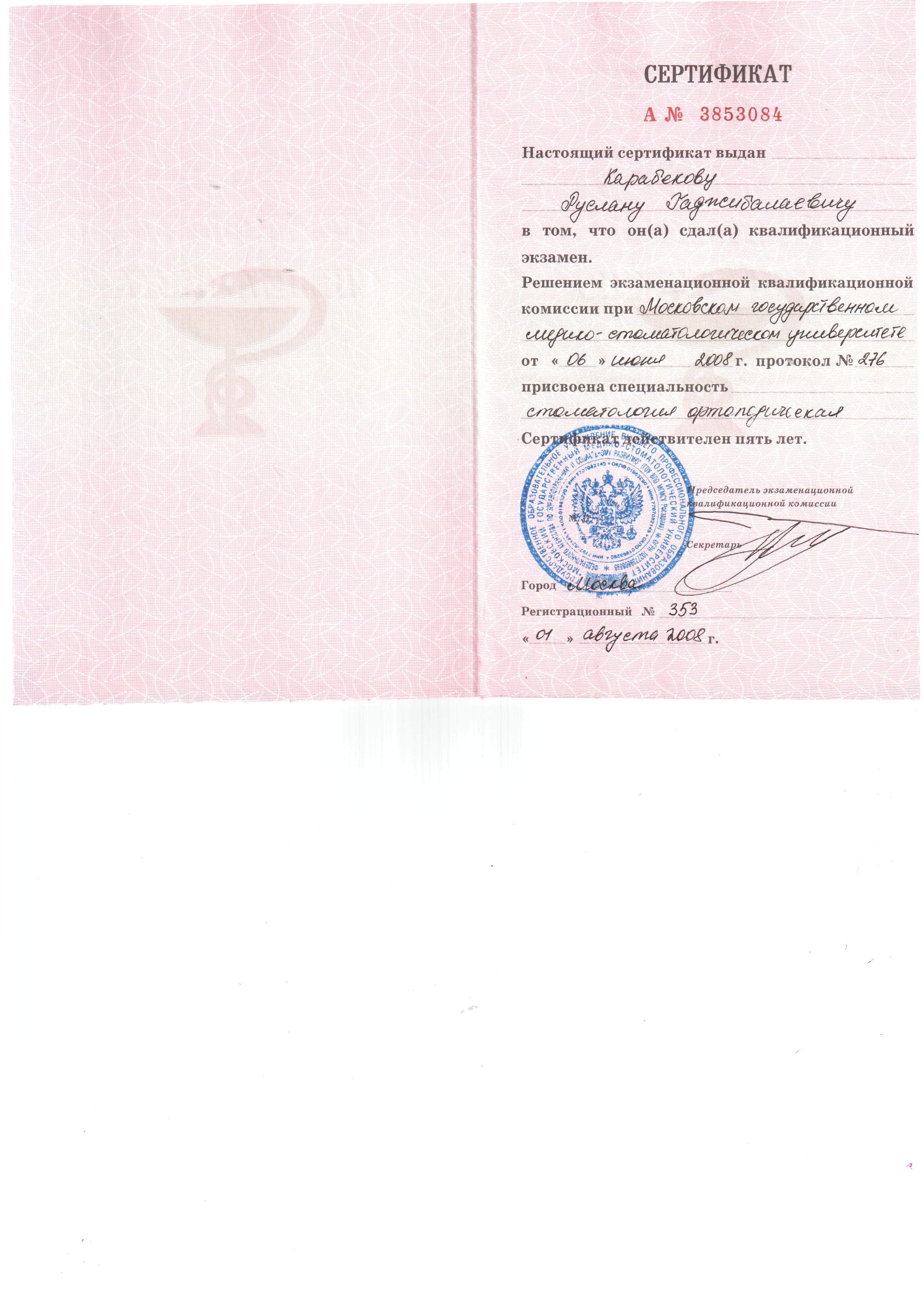 2008 сертификат