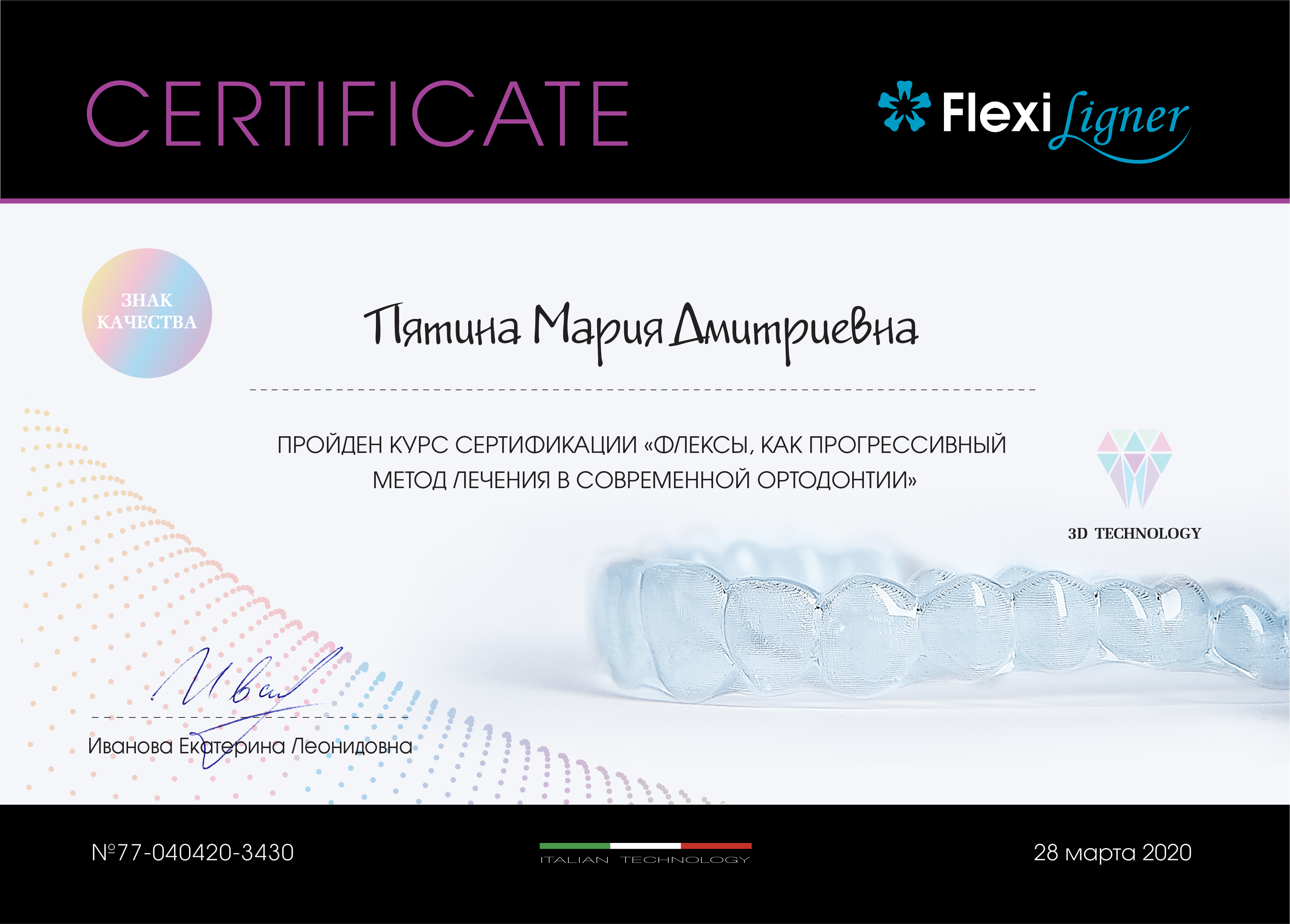 2020, сертификационный курс Flexiligner