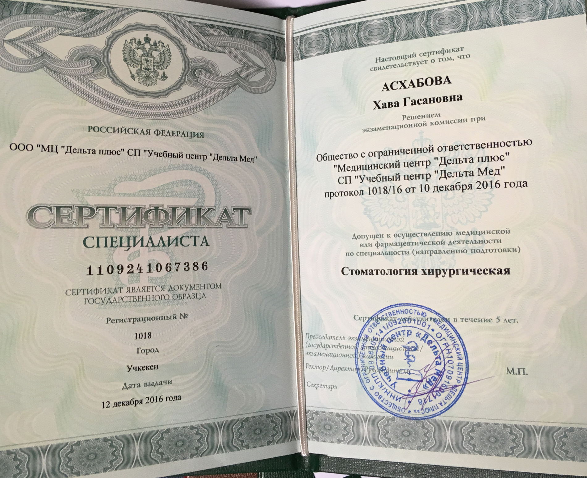 2016 сертификат