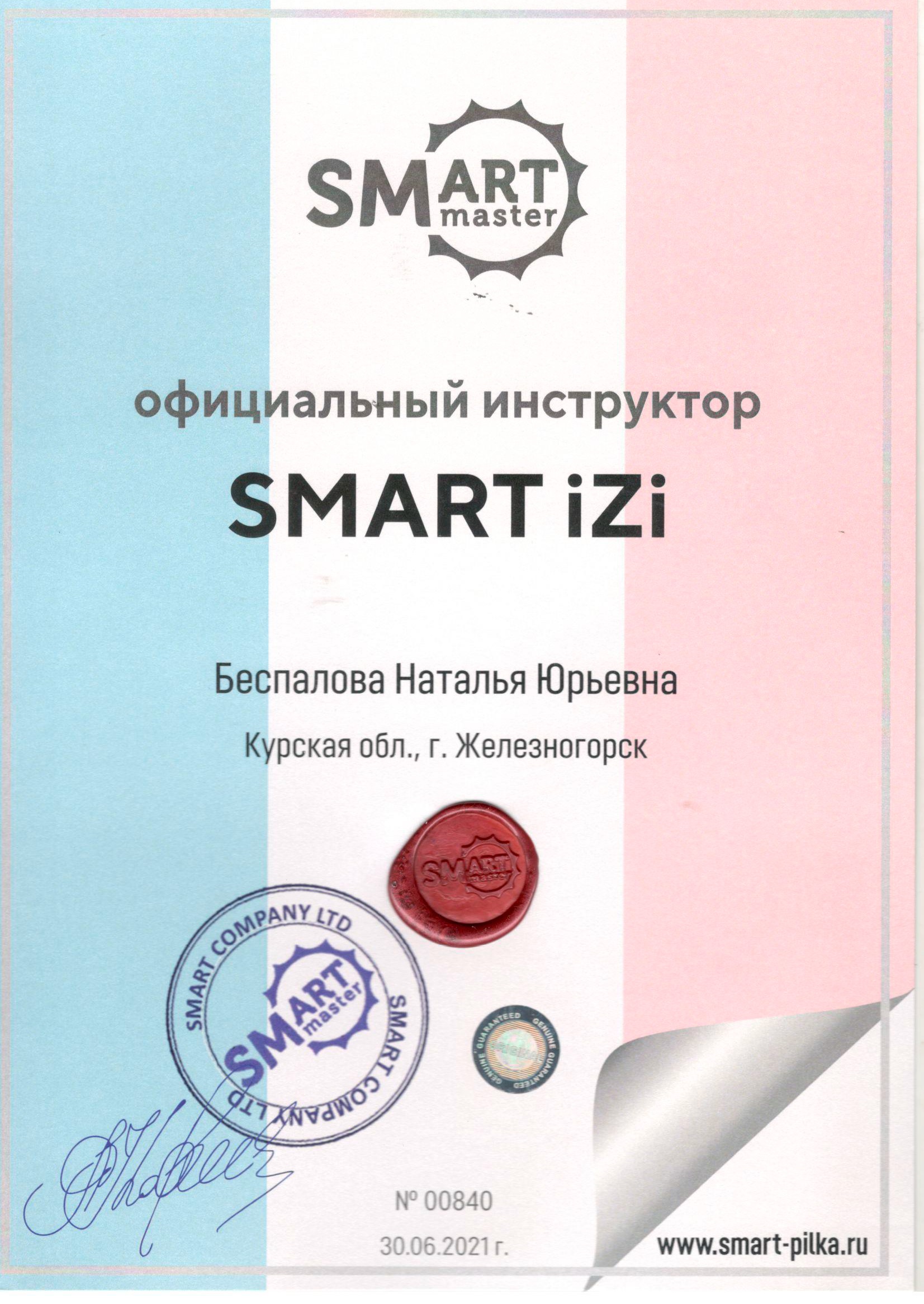 2021, Smart Master «официальный инструктор SМART IZI »