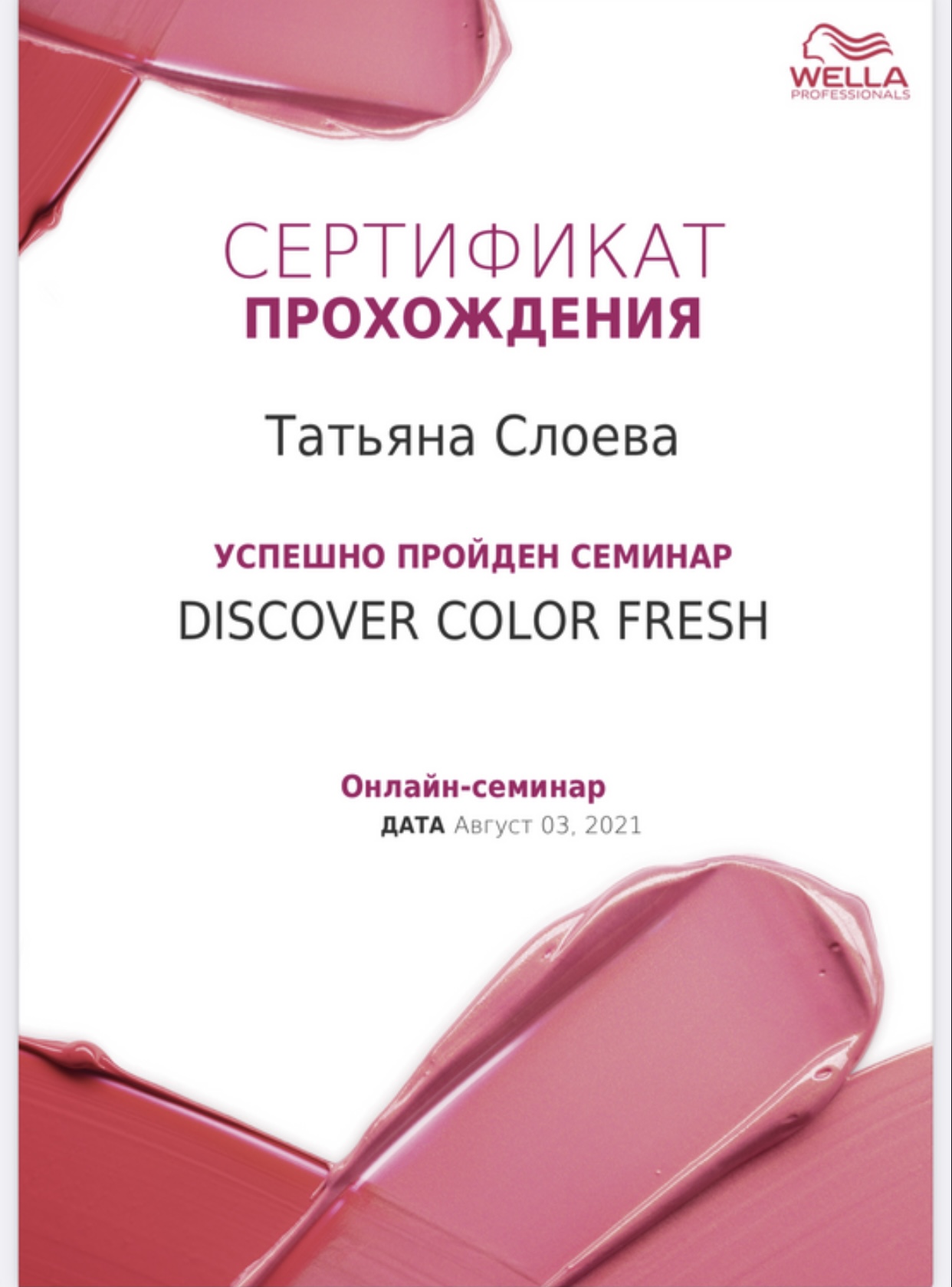03.08.2021, Онлайн-семинар Discover Color Fresh