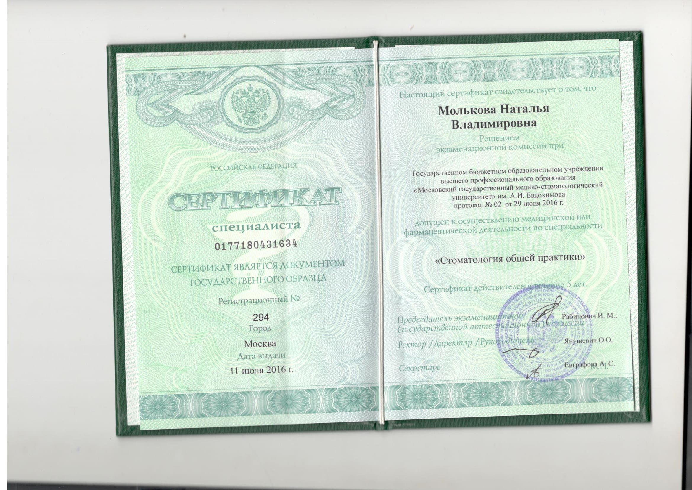 2015 сертификат