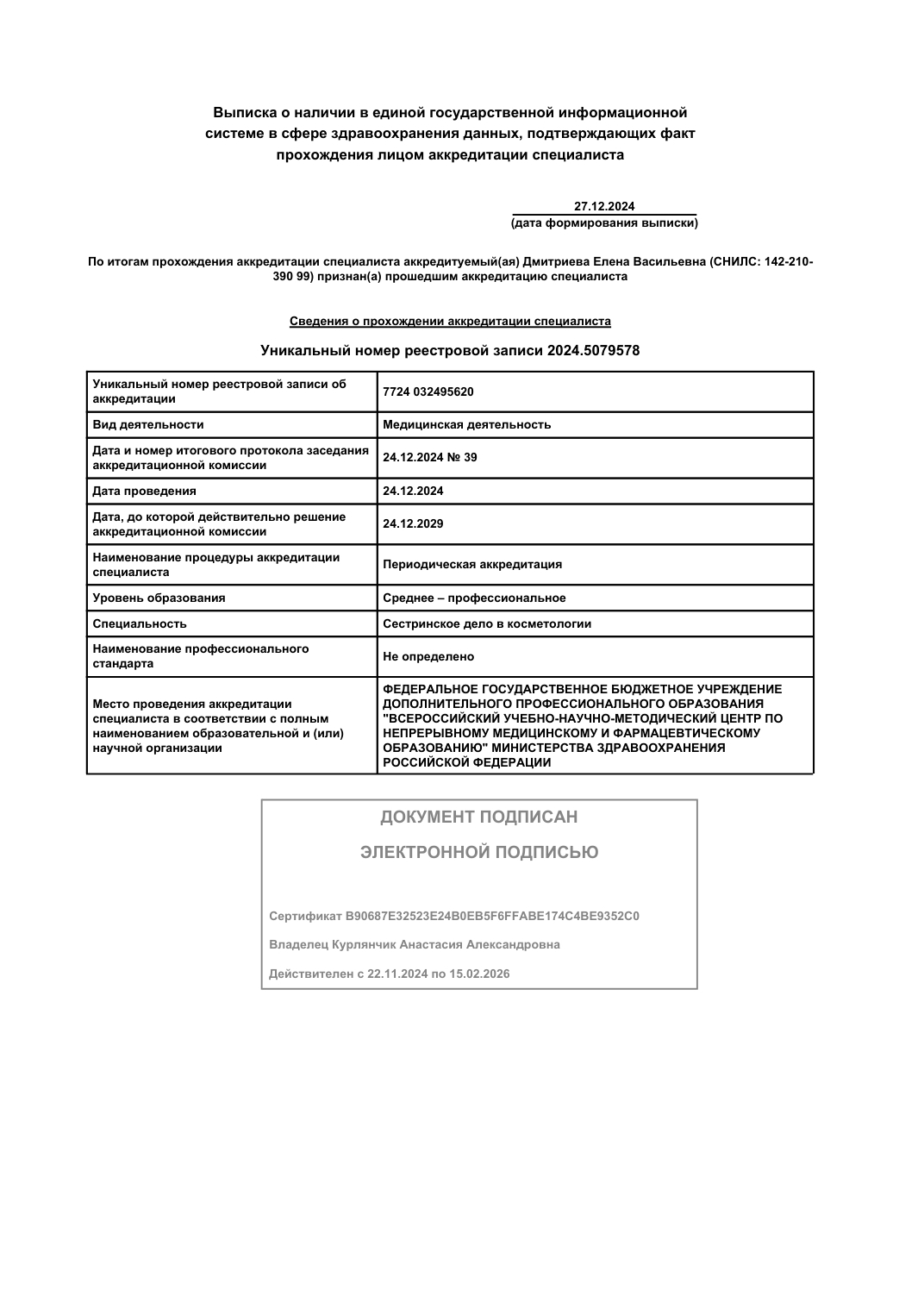 Выписка о мед. деятельности Выписка о мед. деятельности