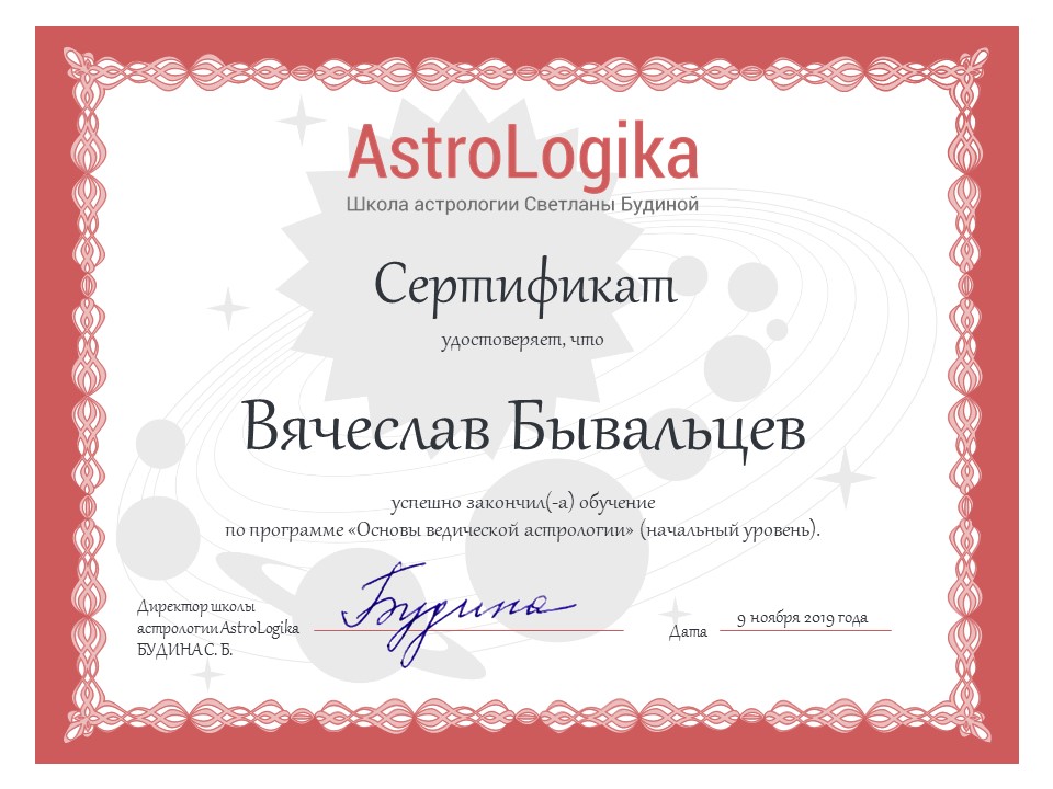 2019 Астрология Джйотиш